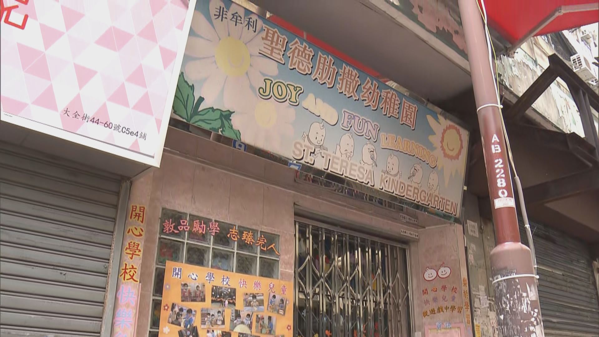 幼稚園校長被指控濫權及虐兒　教師向教育局投訴及報案