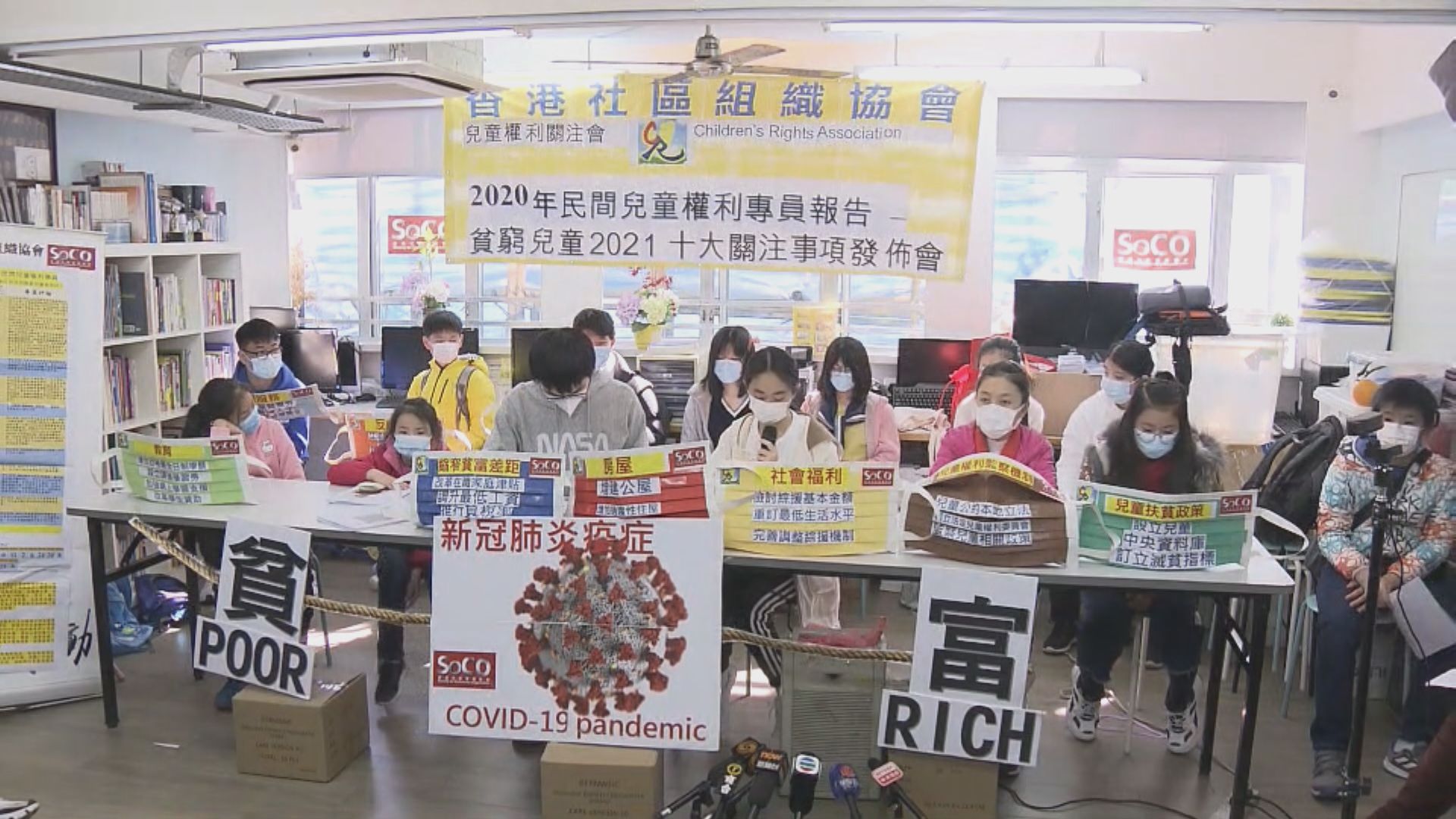 社區組織協會批政府着眼應對疫情忽略改善兒童貧窮問題