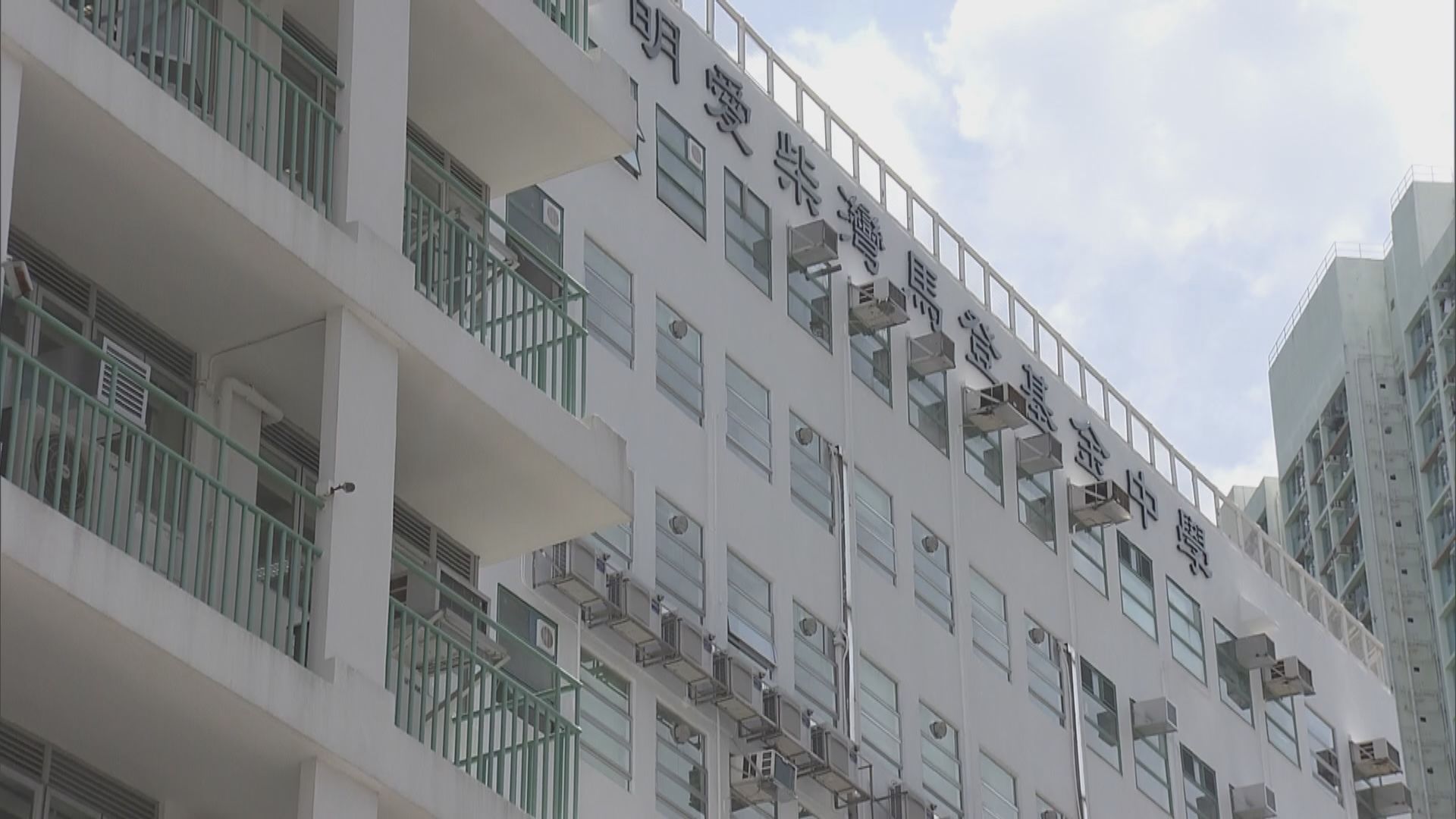 柴灣馬登基金中學下學年停錄中一生　料2026年9月停辦