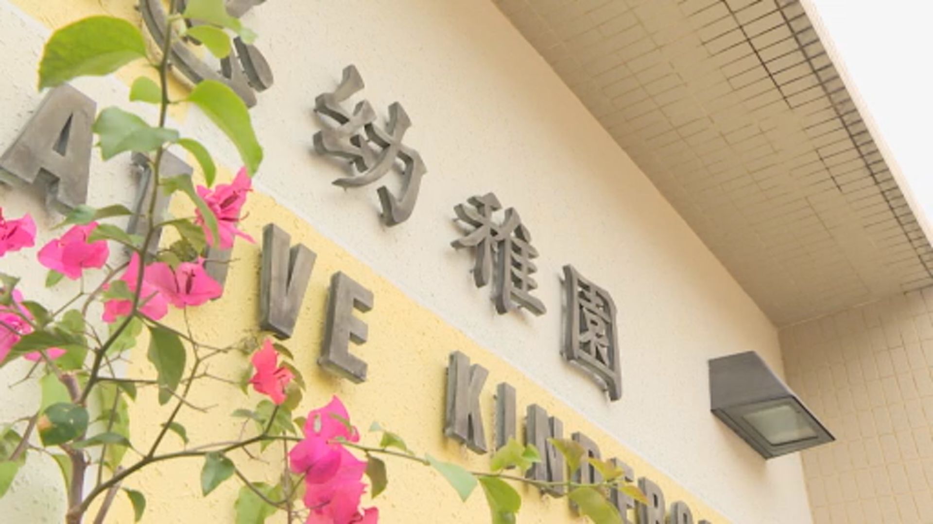 教育局津貼幼稚園改善校舍通風