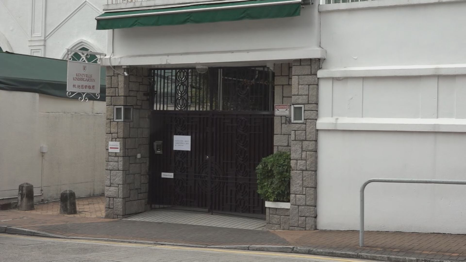 根德園幼稚園三年後停辦