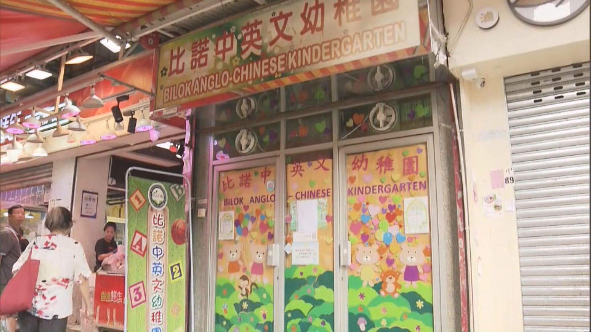 積金局：比諾教育機構欠118萬強積金供款