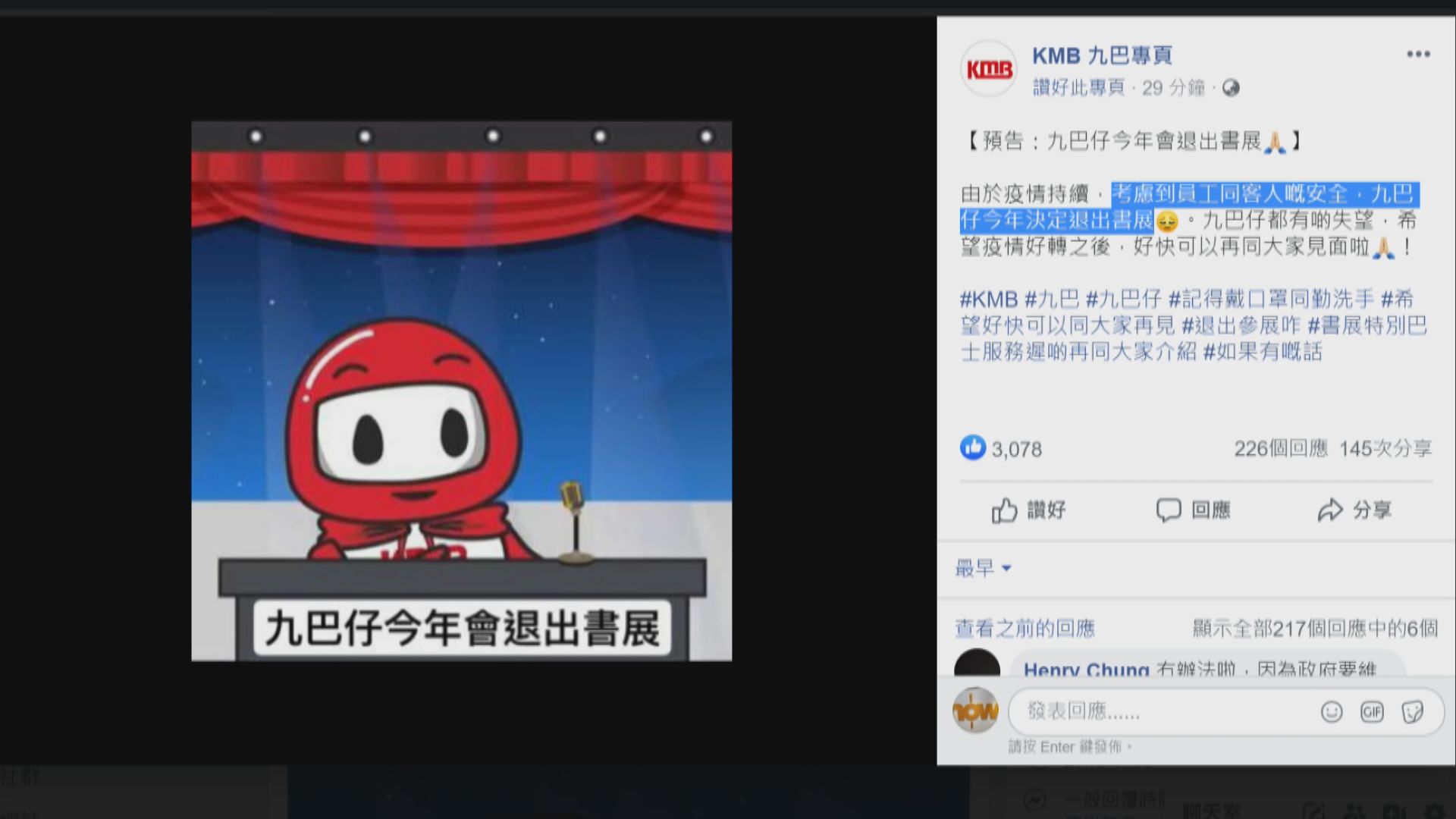 九巴宣布退出今年書展