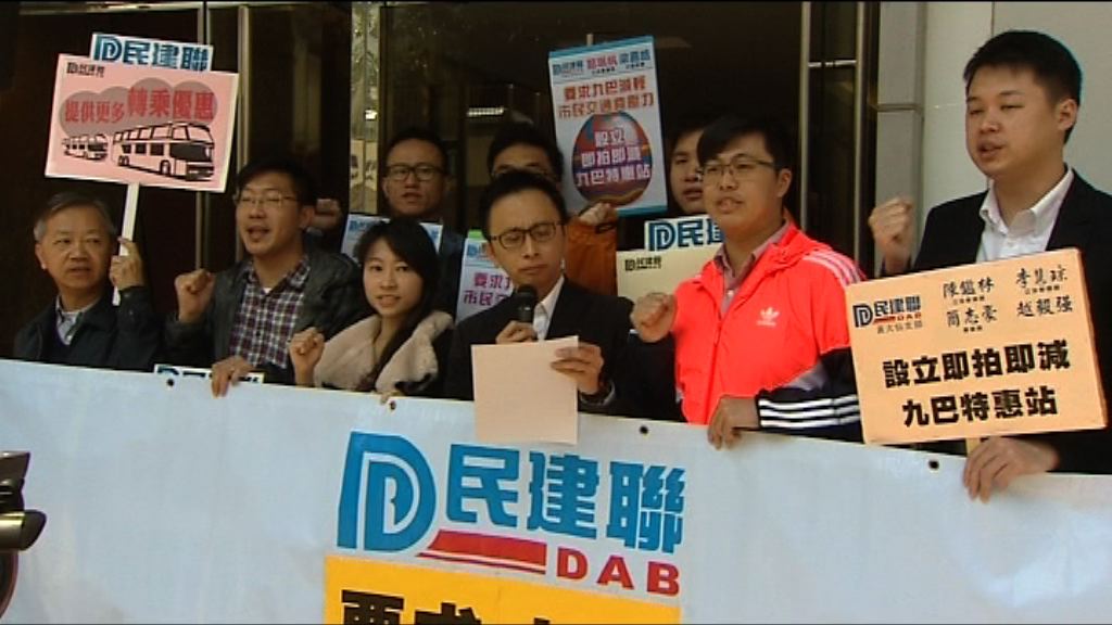 民建聯促九巴減價及增加優惠