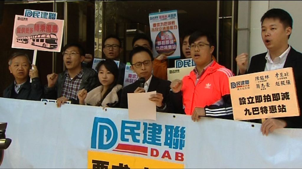 民建聯促九巴推車資優惠