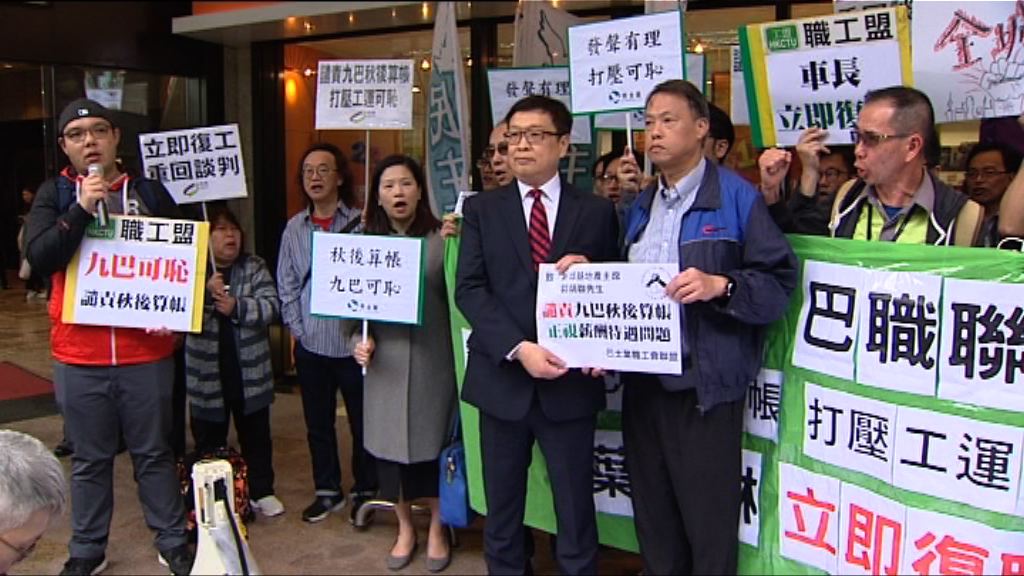 工會示威批評九巴打壓工會發展