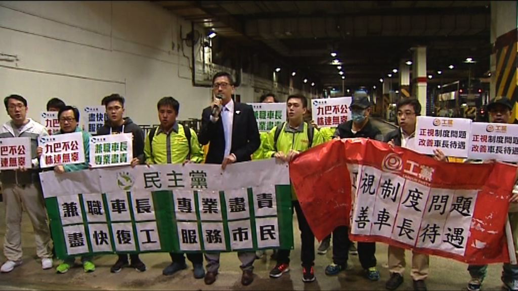 多名九巴兼職車長請願要求復工