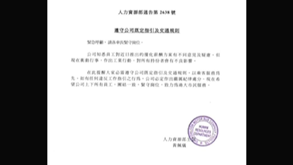 九巴稱員工違工作指引會嚴厲處分