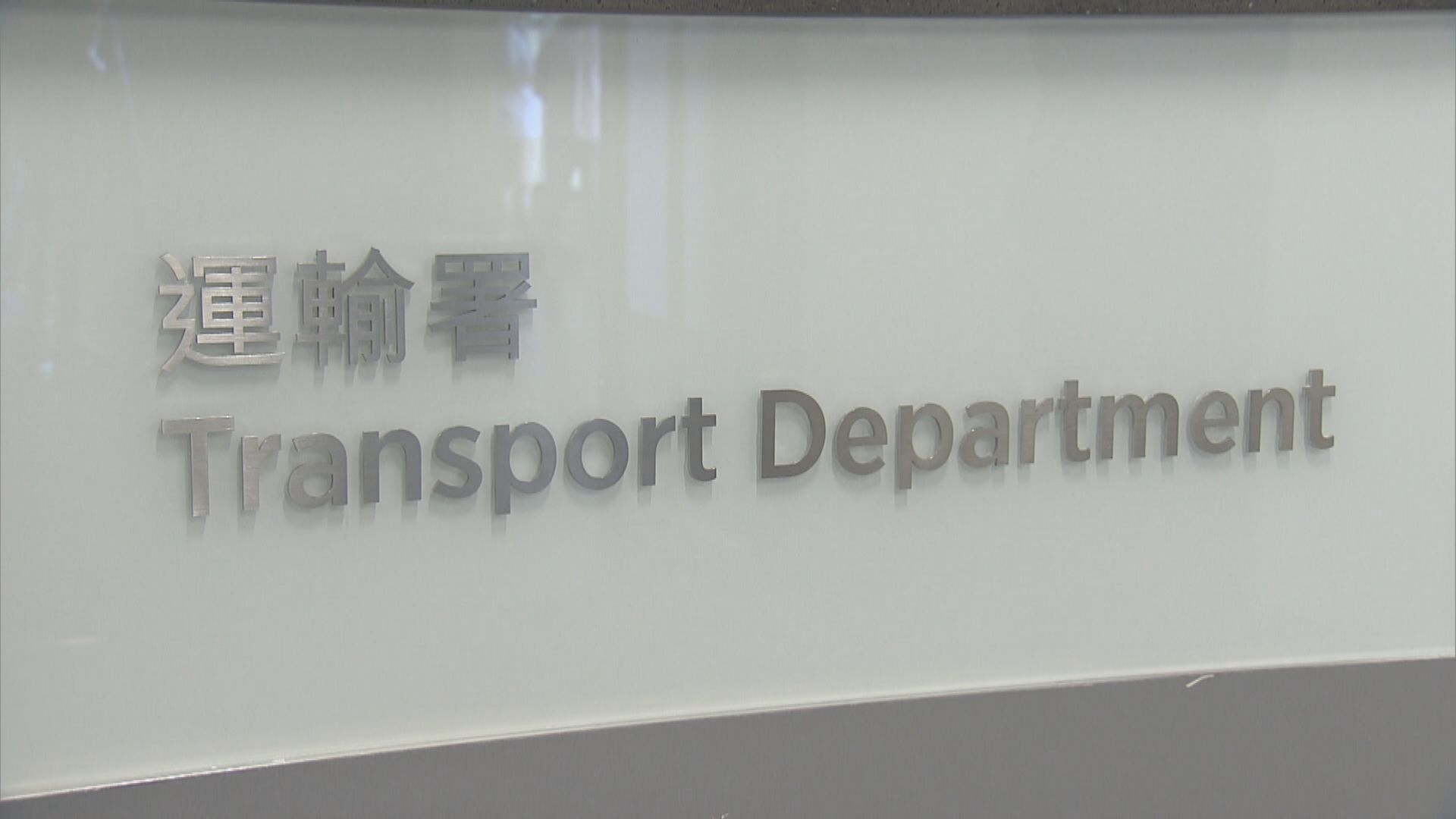 運輸署：收到多間巴士公司調整班次申請