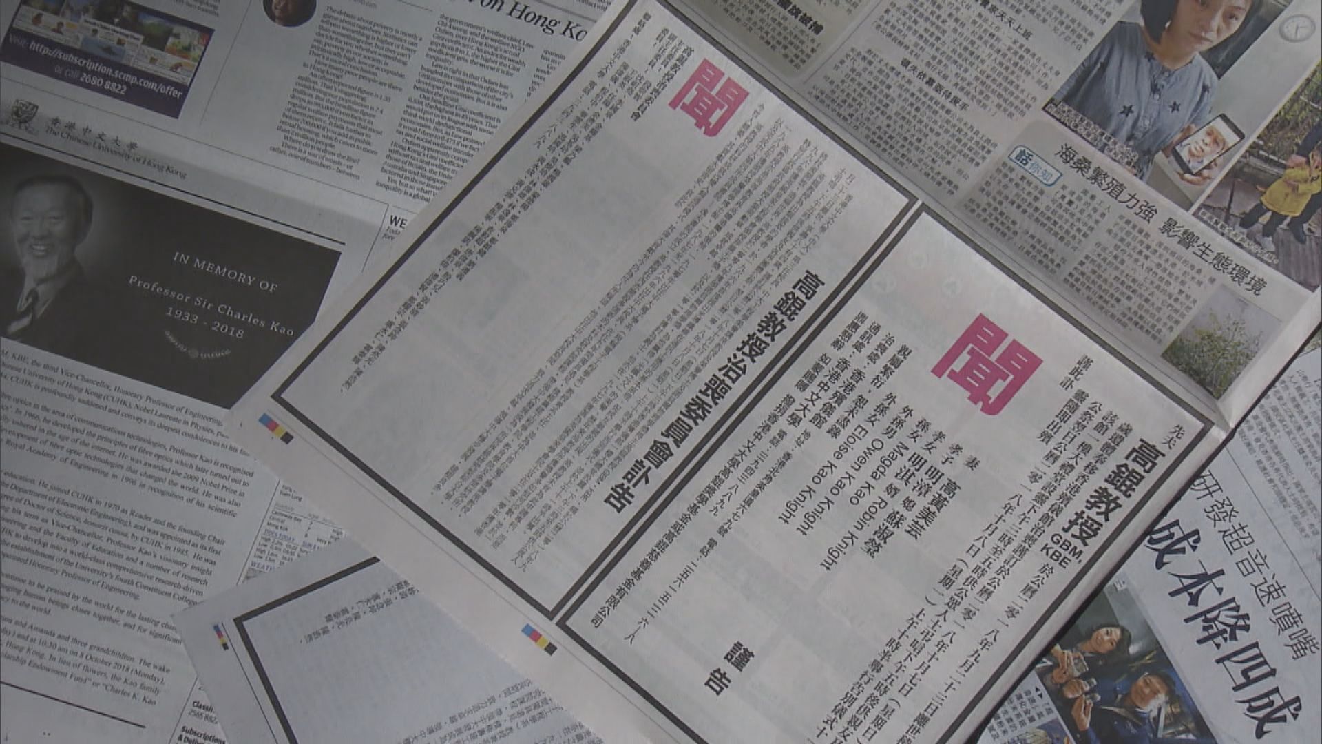 高錕將於周日設靈