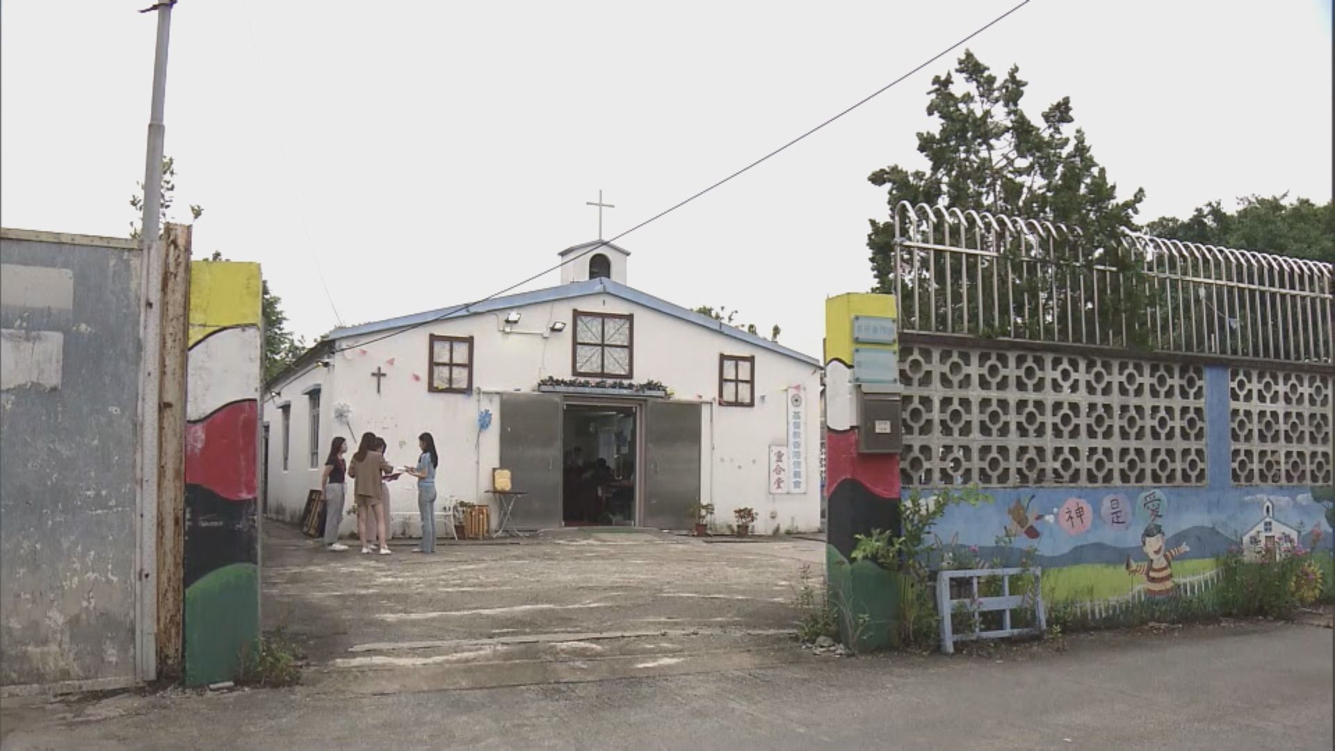 古洞基督教香港信義會靈合堂下月清拆　冀政府助原區重置