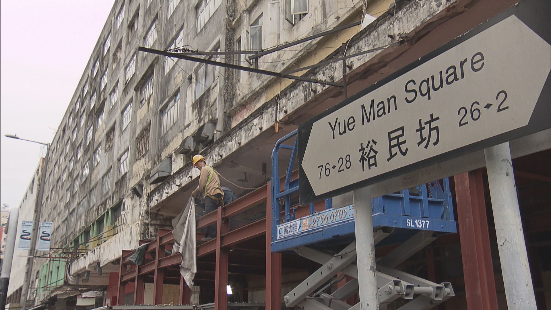 裕民坊重建仍有商戶未搬遷　冀推遲限期再談判