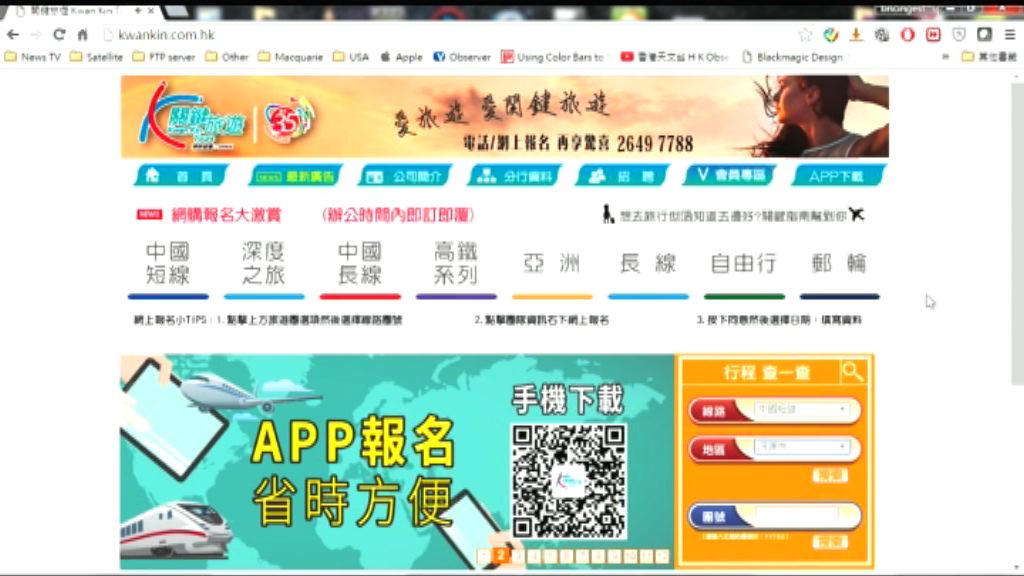 關鍵旅行社突暫停營業