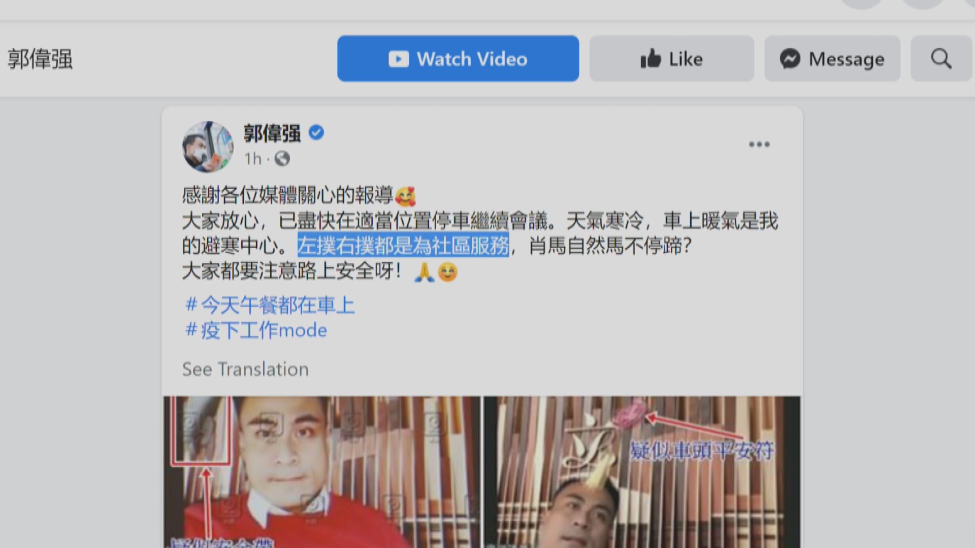 郭偉强疑視像會議期間駕駛　曾要求張宇人協助宣讀動議