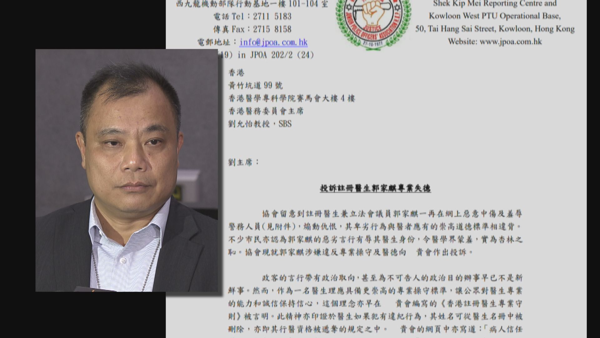 警察隊員佐級協會向醫委員投訴郭家麒涉專業失德