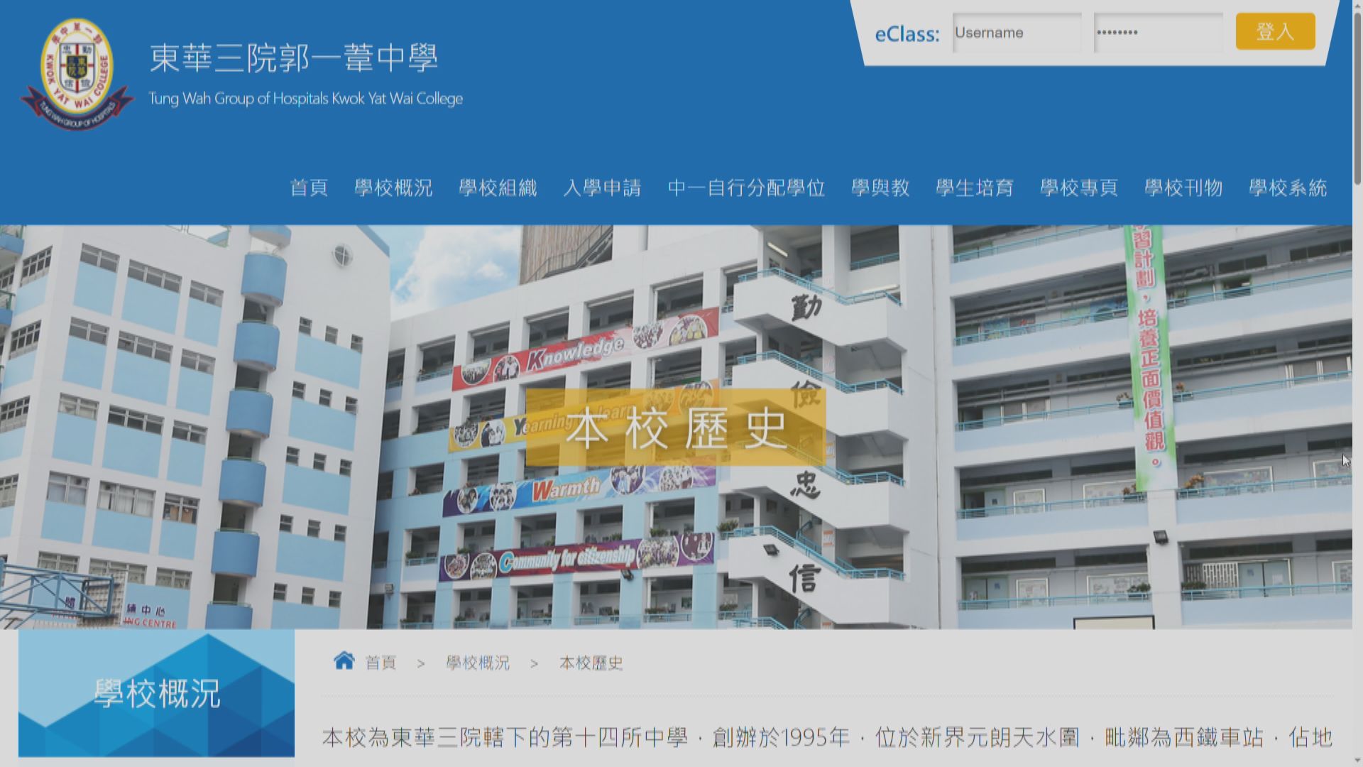 教育局關注東華三院郭一葦中學學生推撞事件