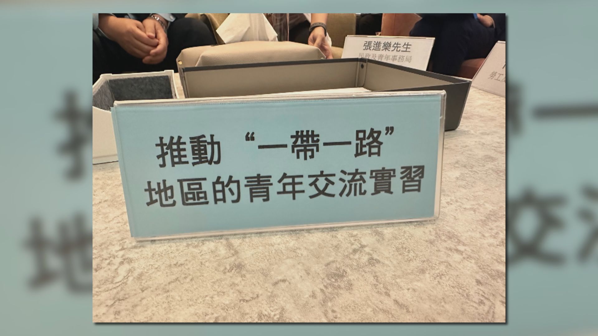 立法會舉行前廳交流會 律政司司長林定國帶隊