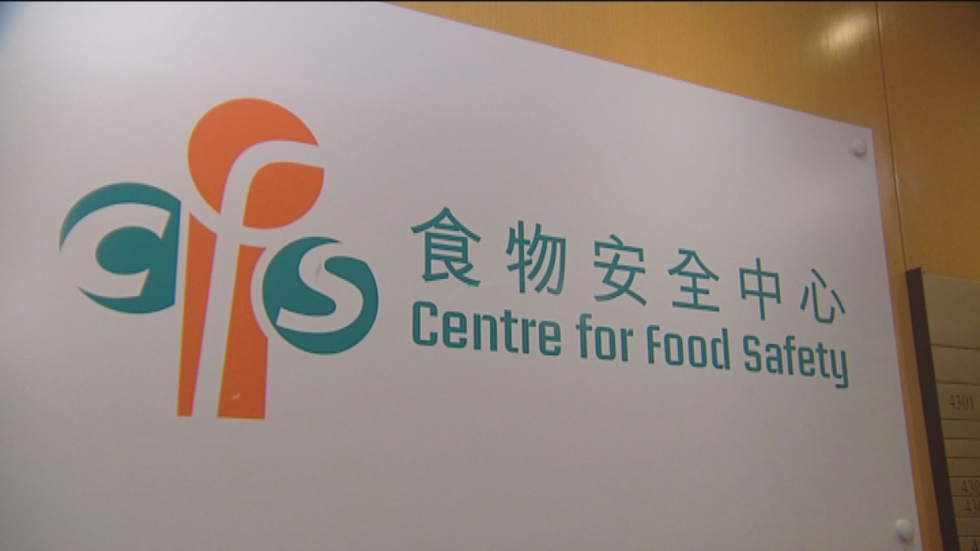 食物樣本相隔七個月才化驗　食環署：已改善