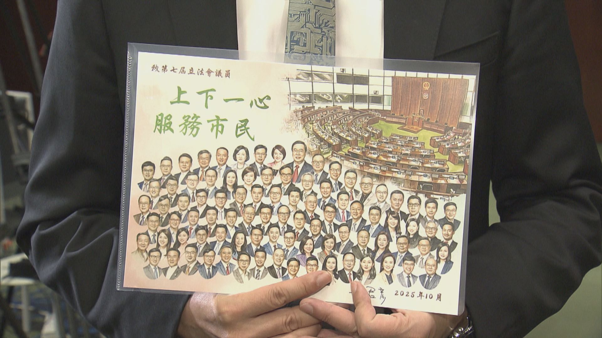 立法會換屆前最後一次大會　主席及議員互贈心意卡