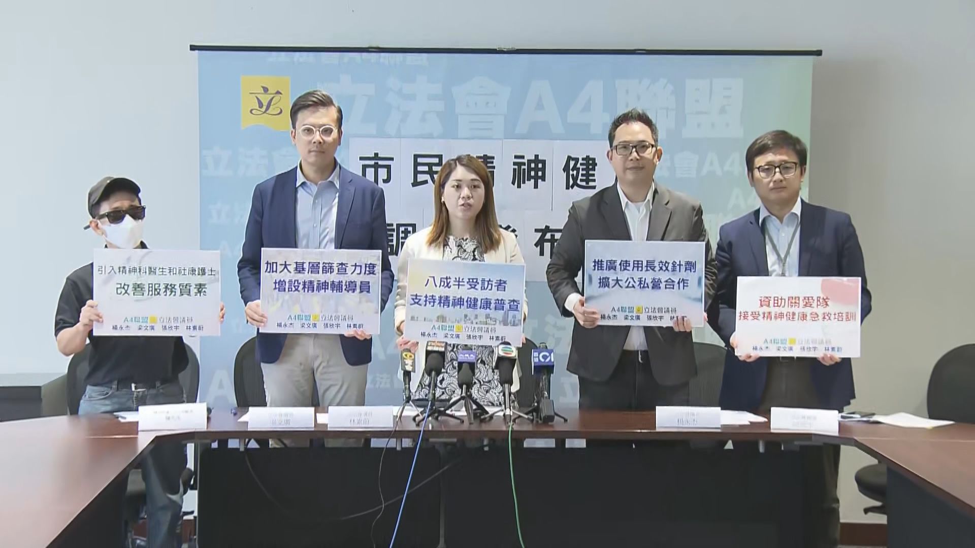 A4聯盟倡資助關愛隊接受精神健康急救培訓