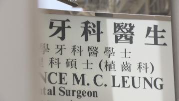 議員關注牙科醫生加實習期影響收入 醫衞局：實習薪酬相等全職一半