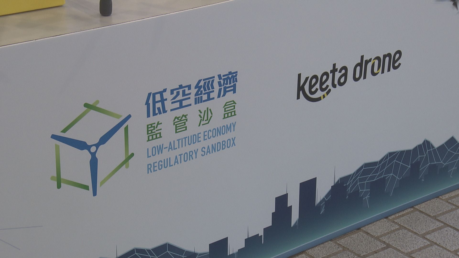 低空經濟｜明年上半年推第二輪「監管沙盒」試點項目