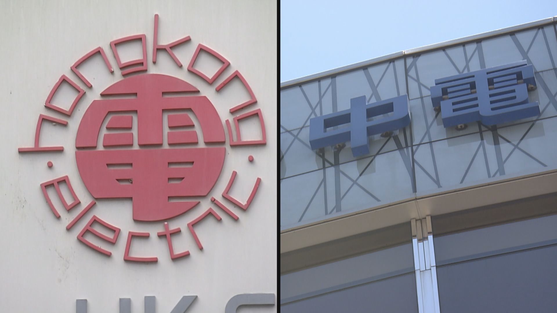 謝展寰：將建議兩電降低8%准許回報率