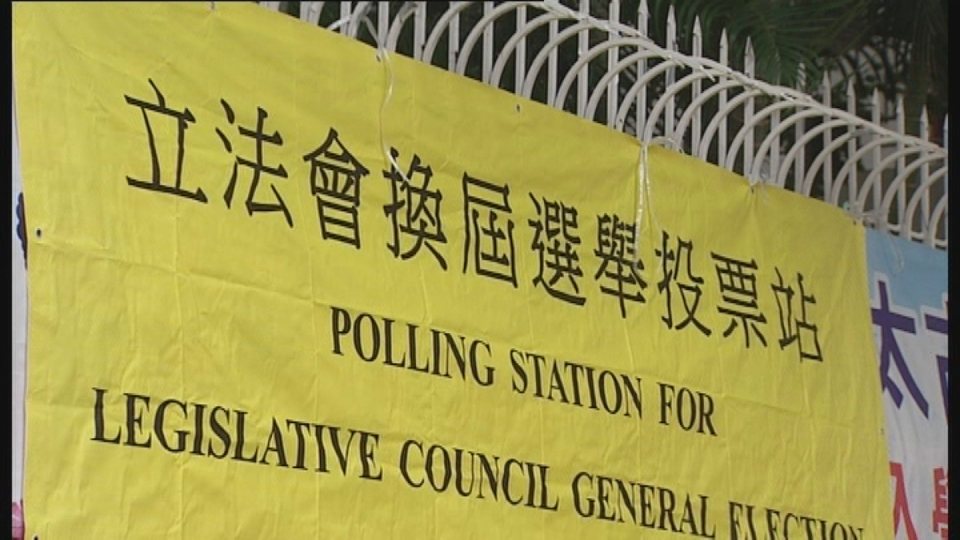 12月立法會選舉八時半投票　較過往遲開一小時