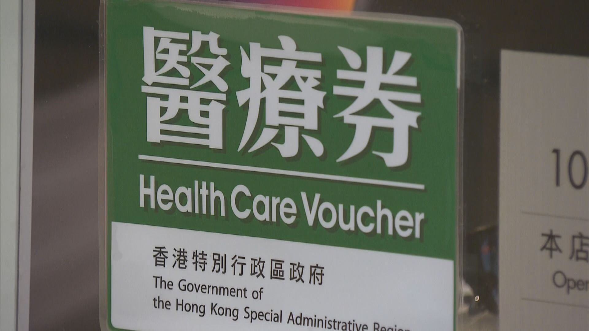 陳肇始：正研究劃定醫療券的部分用途