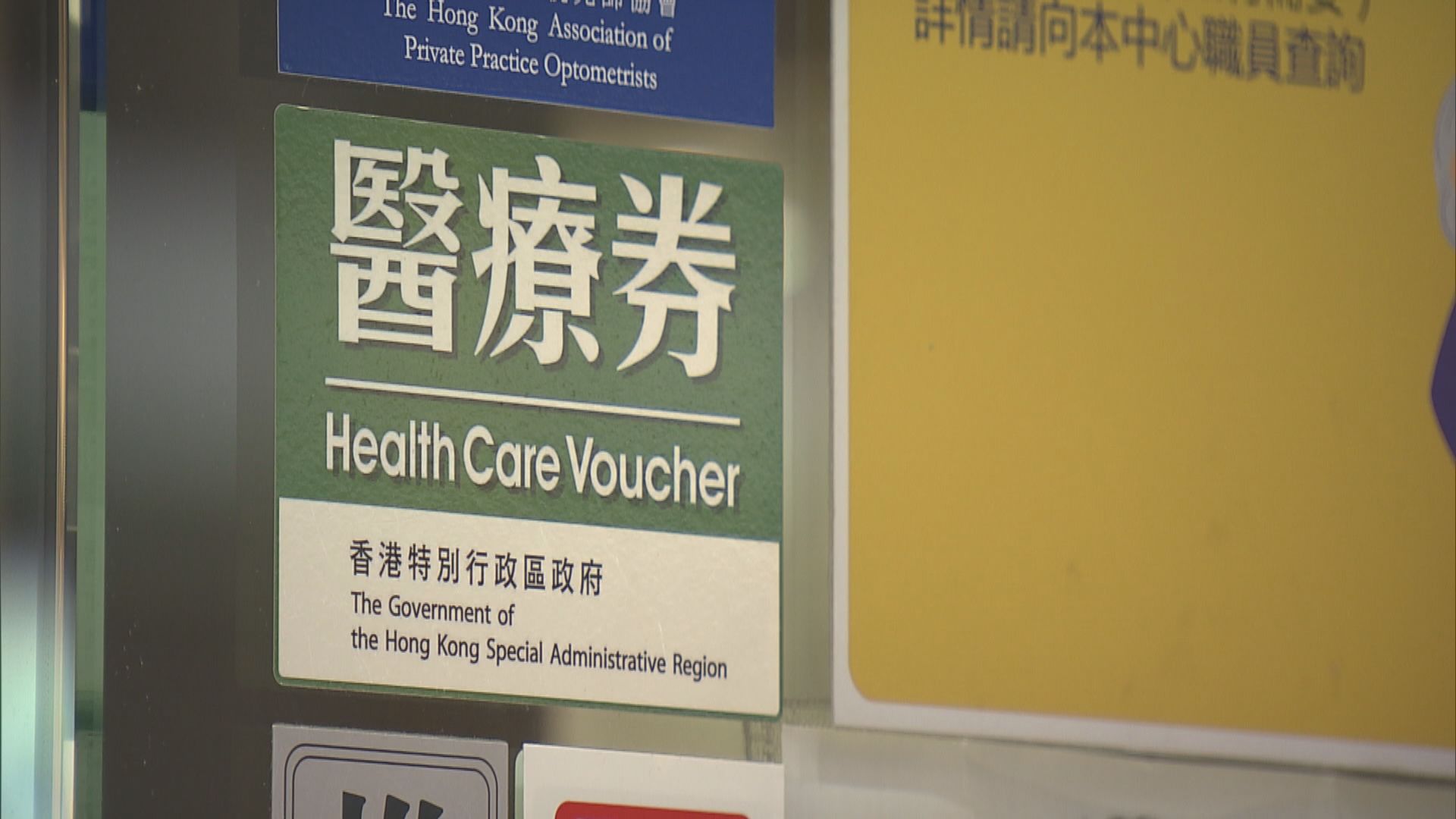 夫婦共用醫療券 政府稱會監管不尋常情況防止濫用