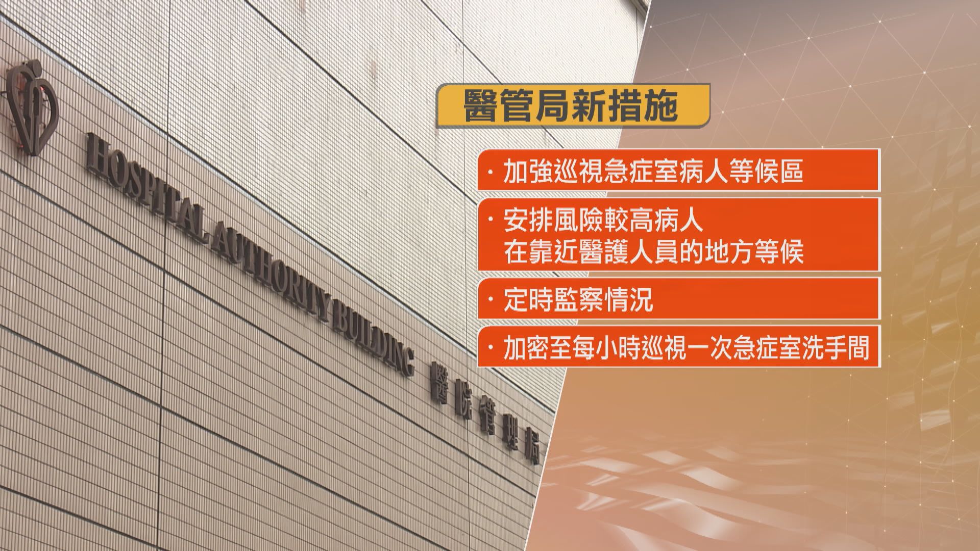 醫管局：即日起急症室職員會每小時巡視一次洗手間