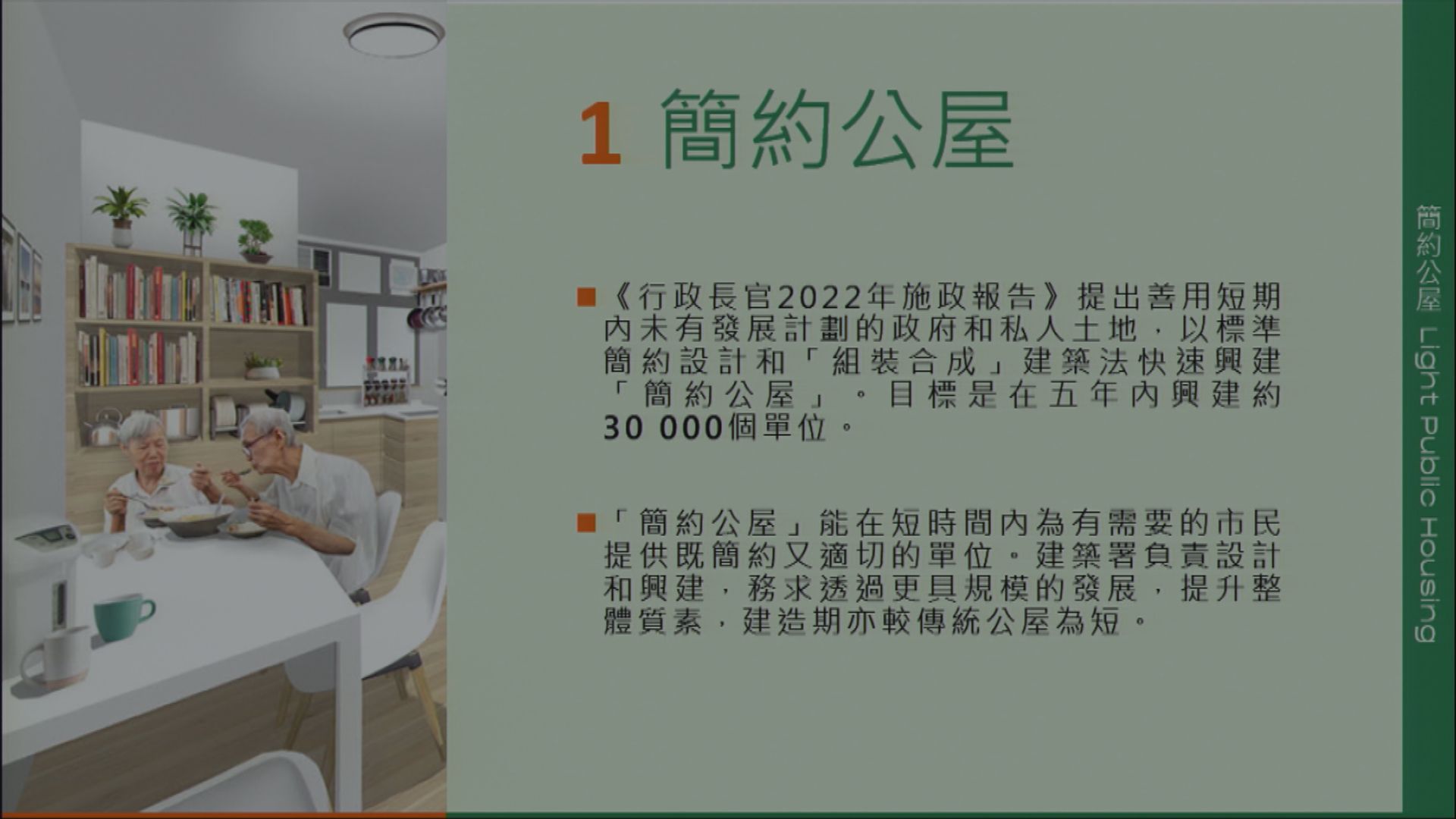 何永賢：扣除基礎設施後簡約公屋造價與公屋相若