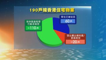 在內地擁有物業 公屋戶獲發遷出通知書