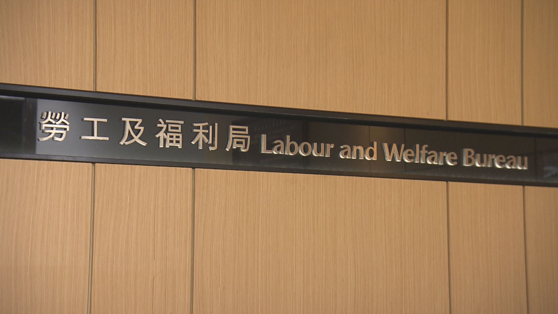 補充勞工優化計劃推出近一年半　當局共批約5.1萬名外勞