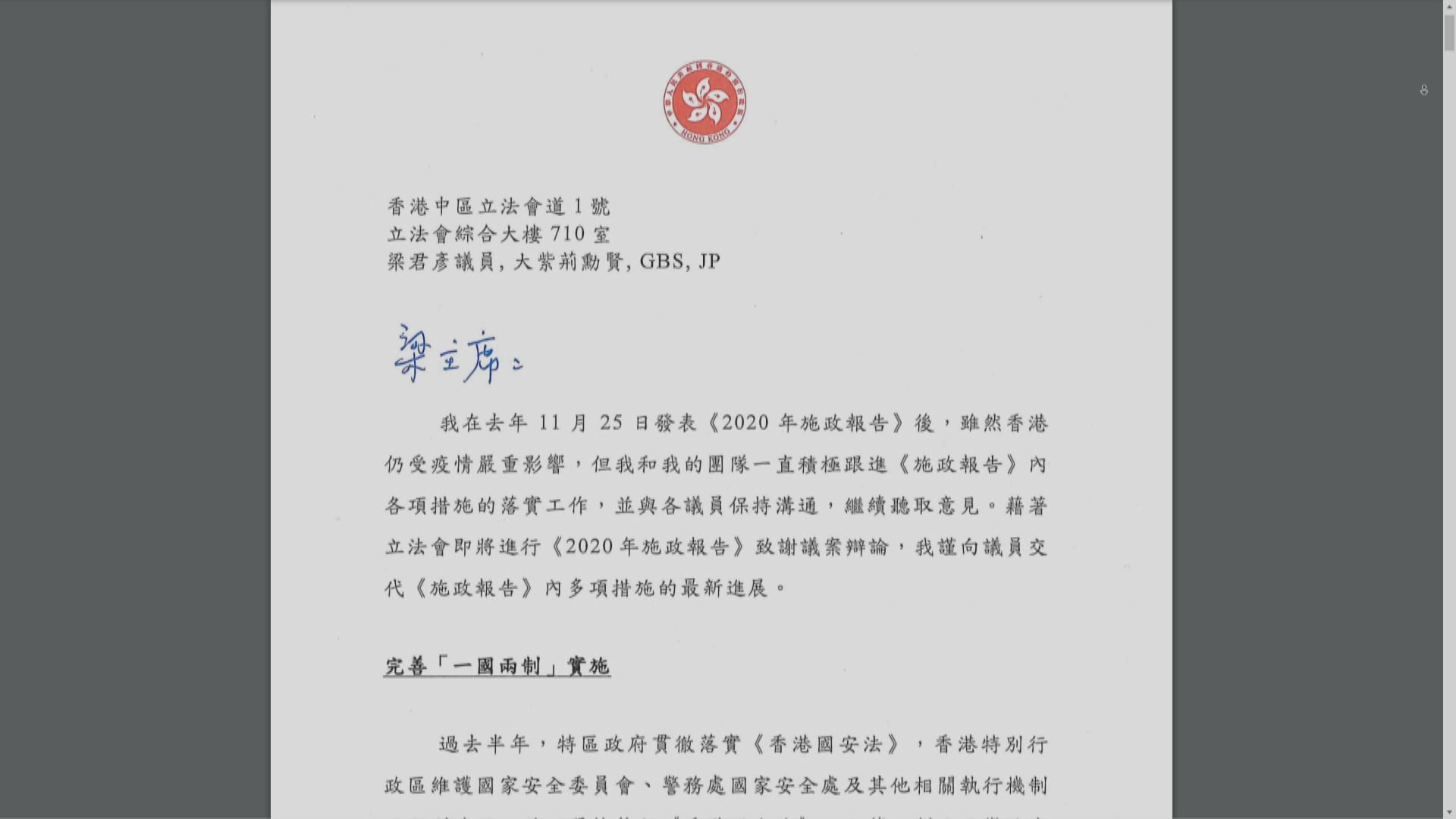 林鄭去信立法會交代施政報告進展　稱會加強政府執行力