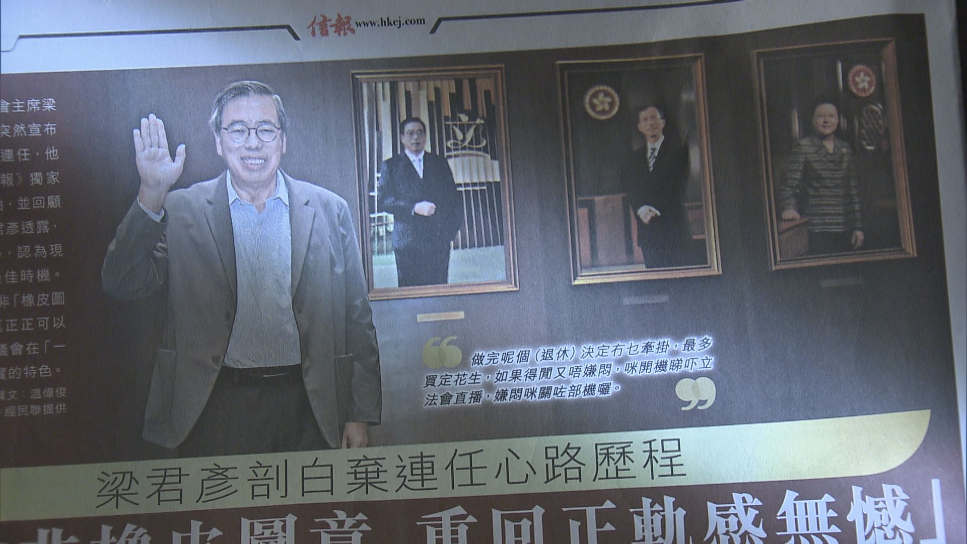 梁君彥稱兩年多前已決定不連任　否決同性伴侶登記草案證立法會非橡皮圖章