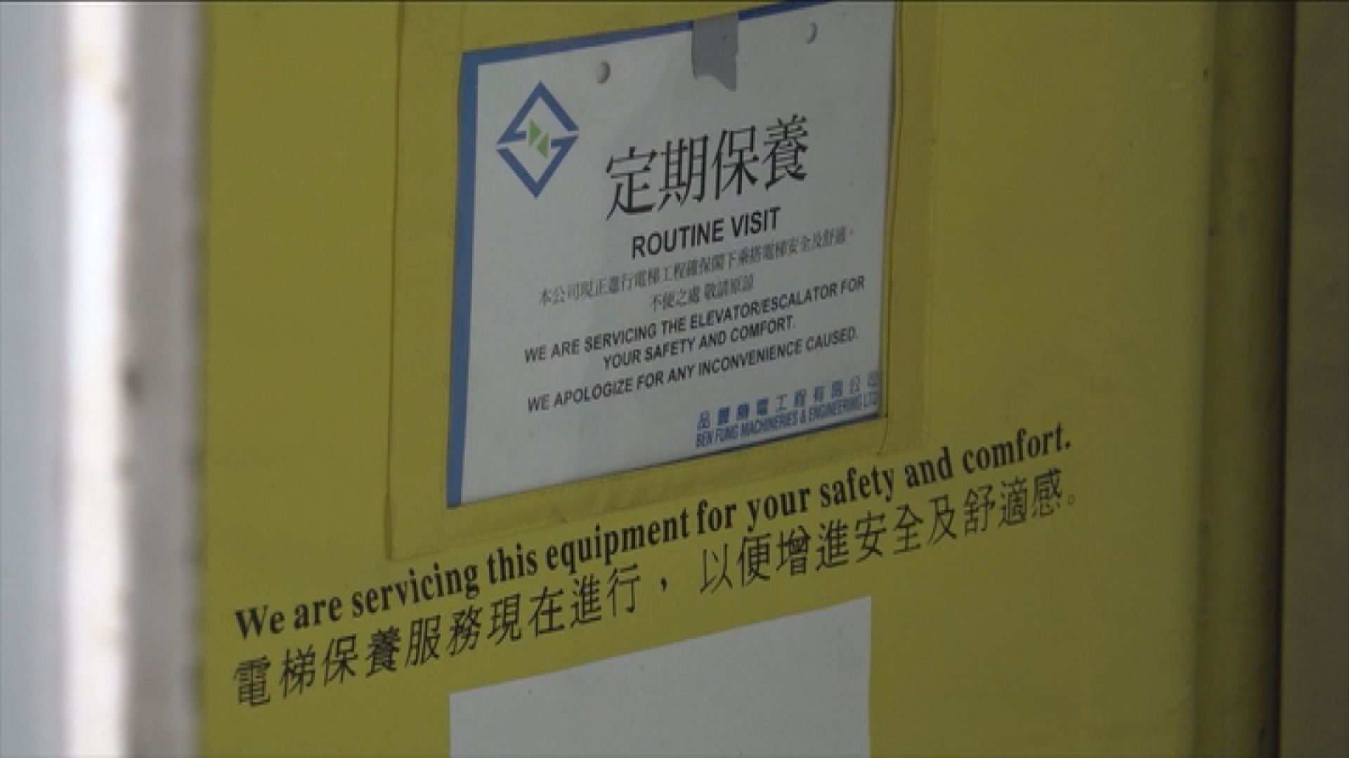 政府估計萬三部升降機合資格獲資助優化