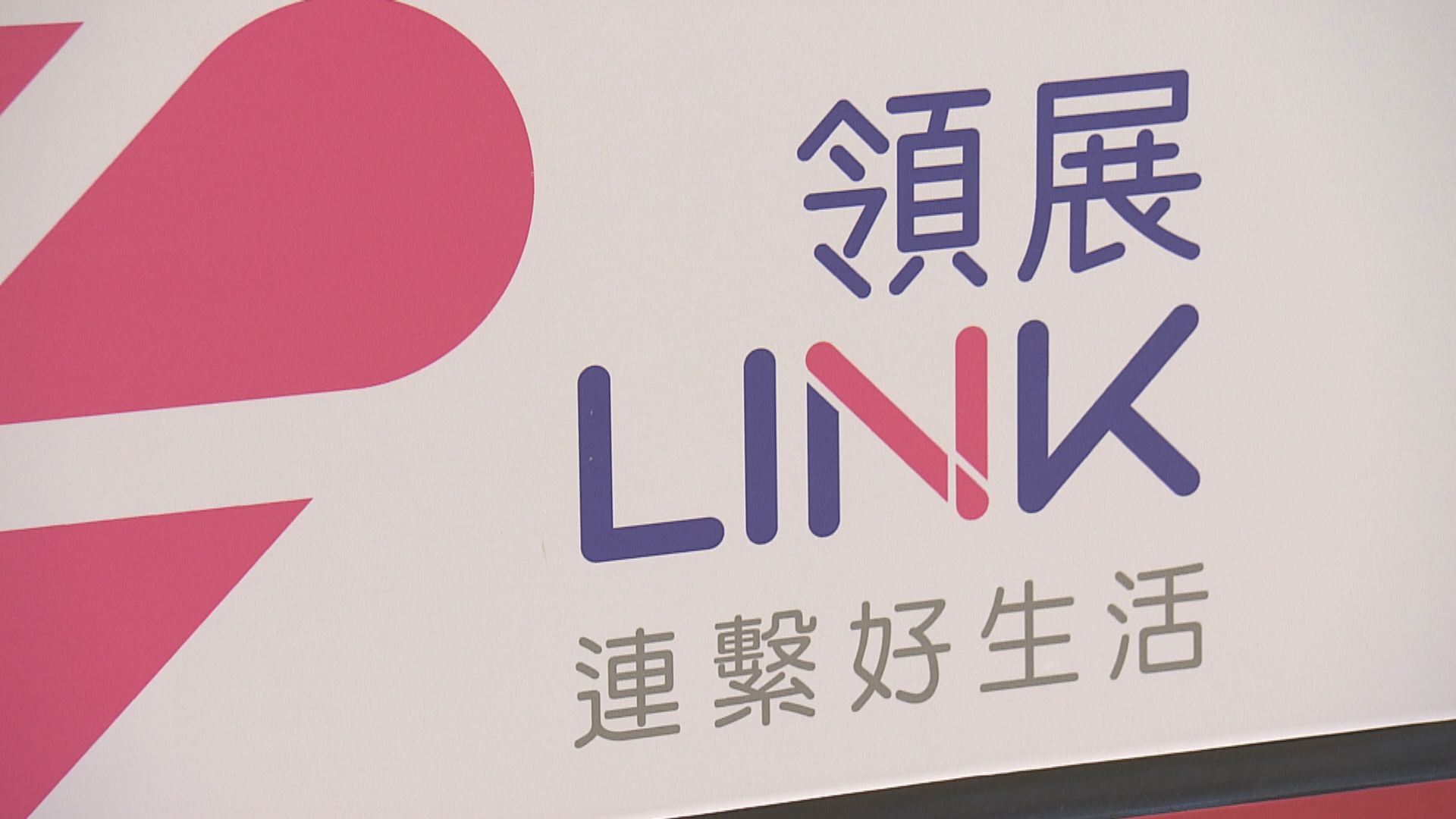 政府：回購領展非理性選項