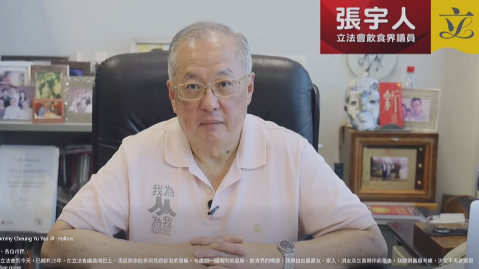 張宇人、陳健波不參選下屆立法會