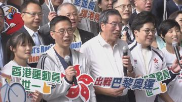 立法會一連兩星期舉辦活動為港隊打氣