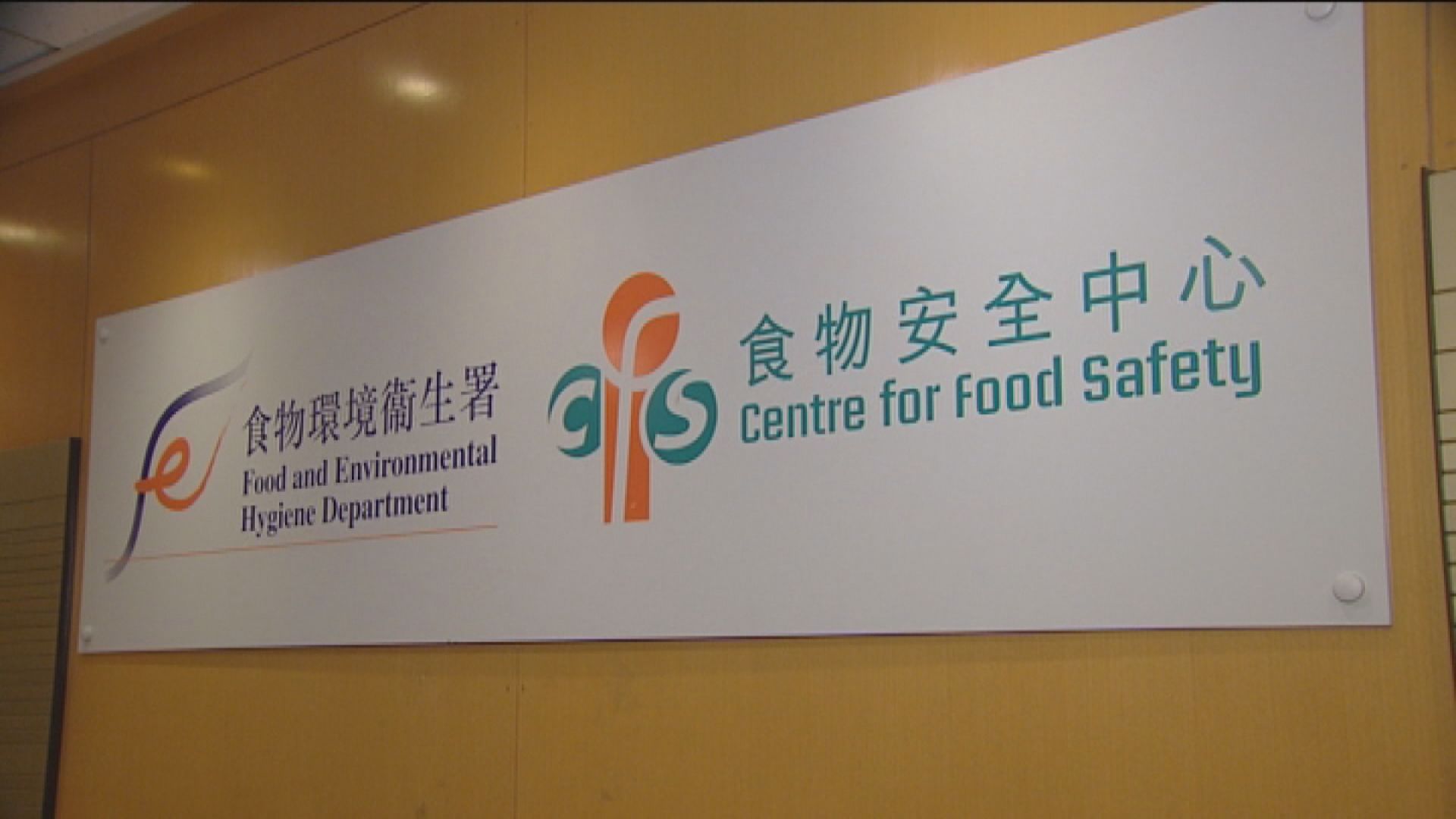 食環署指已改善時令食品抽樣流程