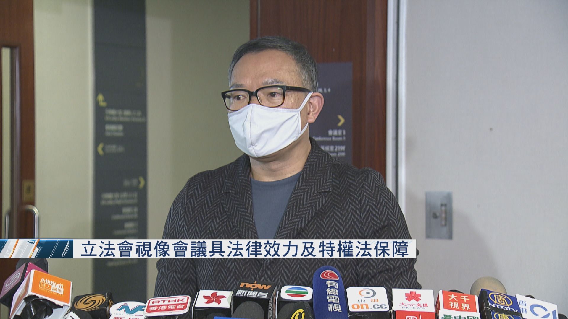 立法會視像會議具法律效力及特權法保障