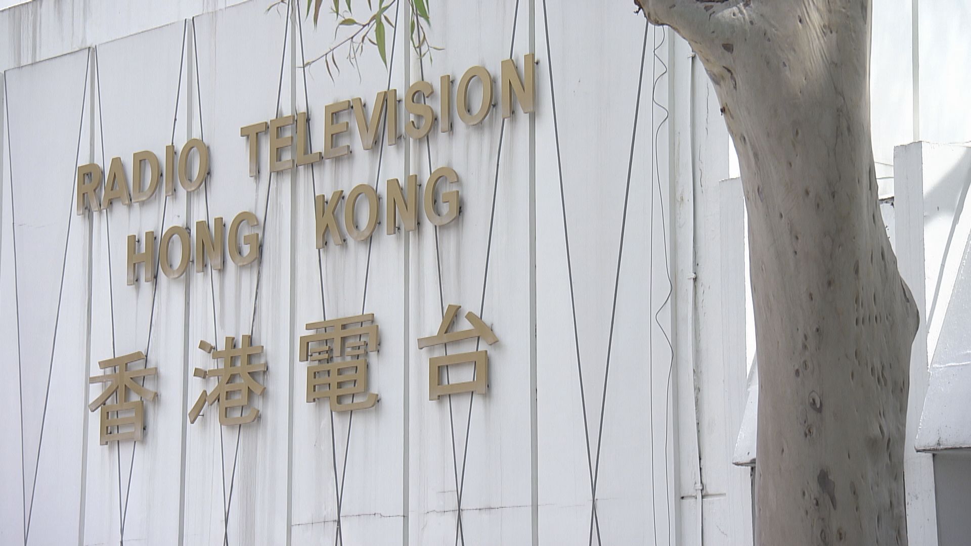 邱騰華：商經局不會介入港台人事問題