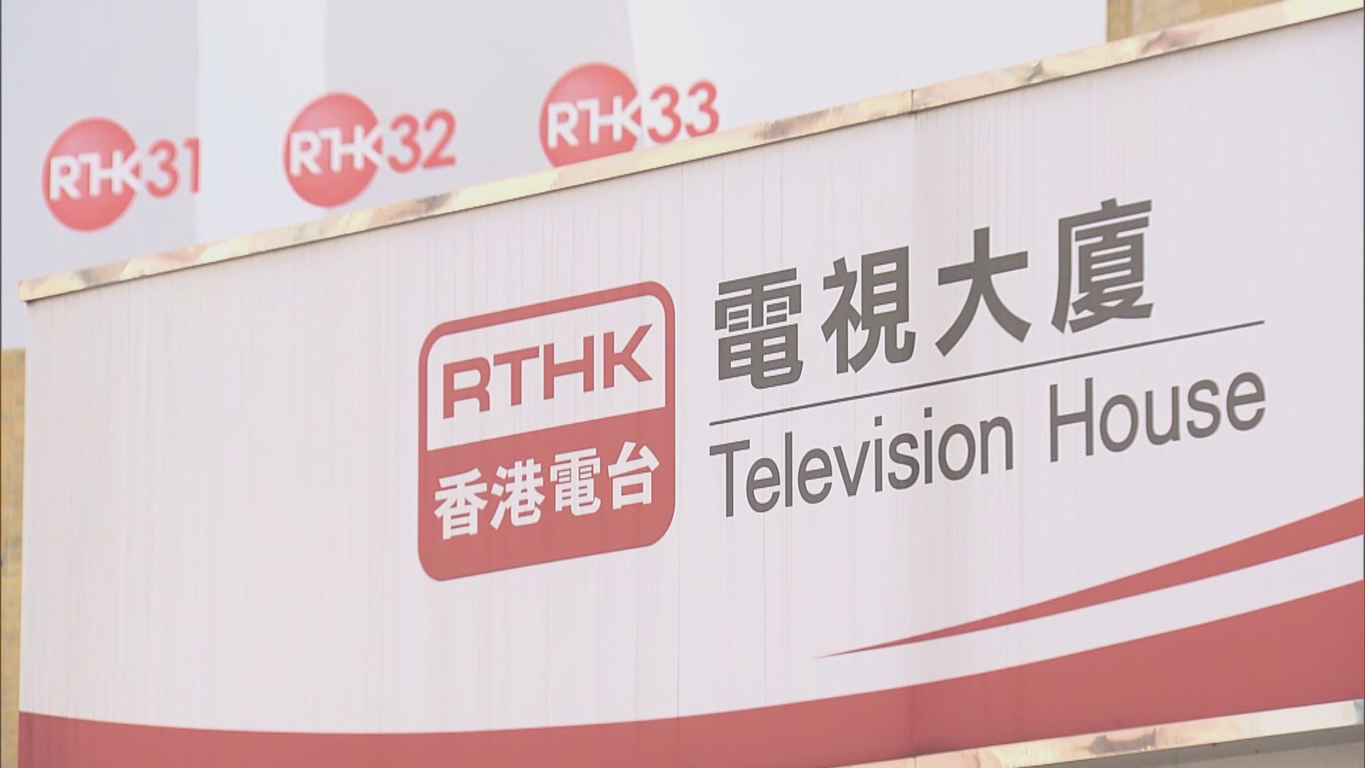 港台至今被抽起三集節目　每集涉兩至五萬製作費