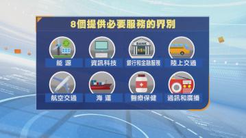 政府提出加強保護關鍵基礎設施電腦系統立法框架 違例最高罰款500萬元
