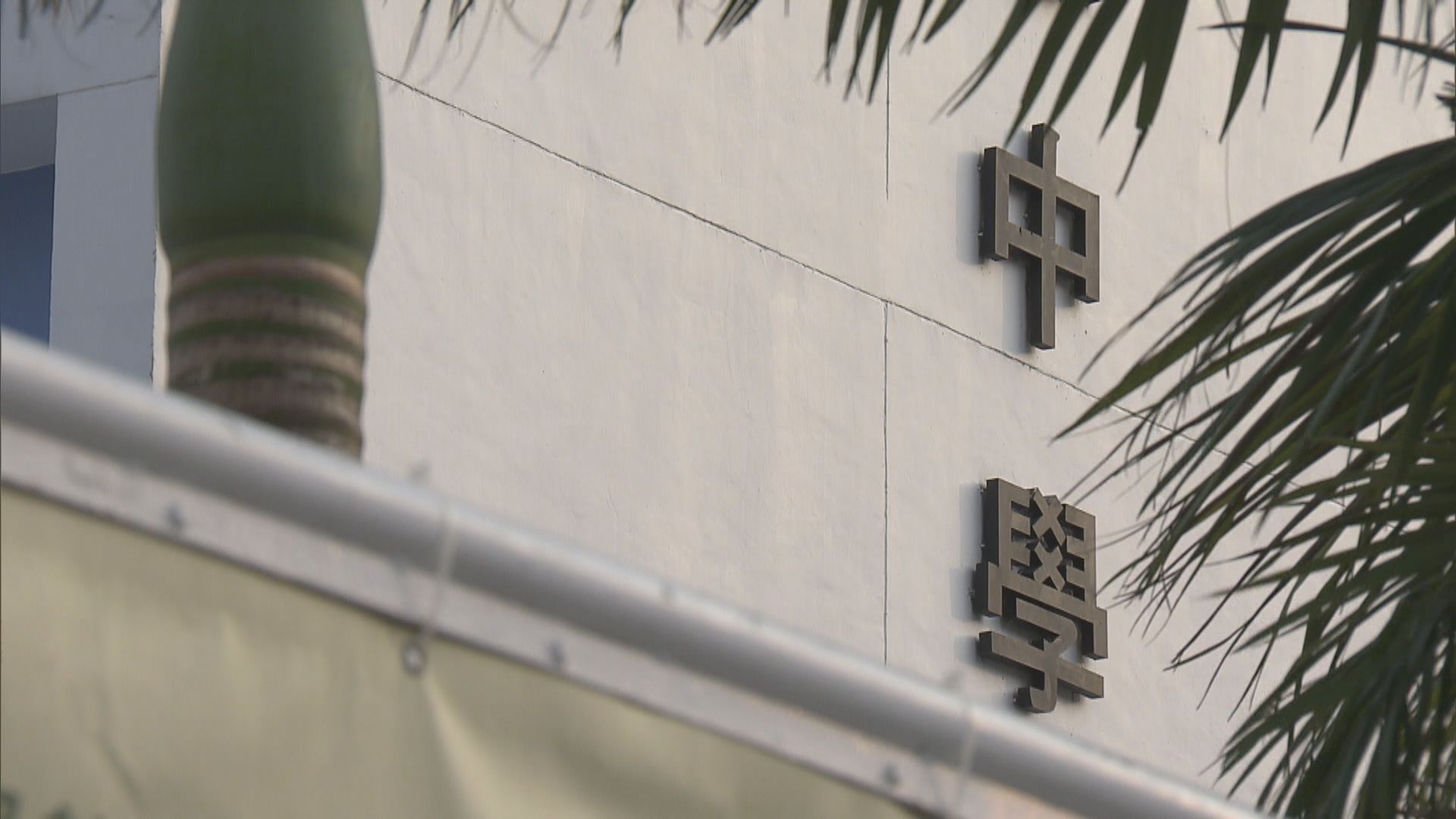 教育局研釘牌教師或可於指定年期後重新申請註冊