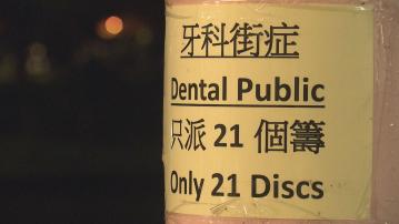 牙科街症派籌將提前到前一晚8時 盧寵茂：不用排隊是烏托邦想法