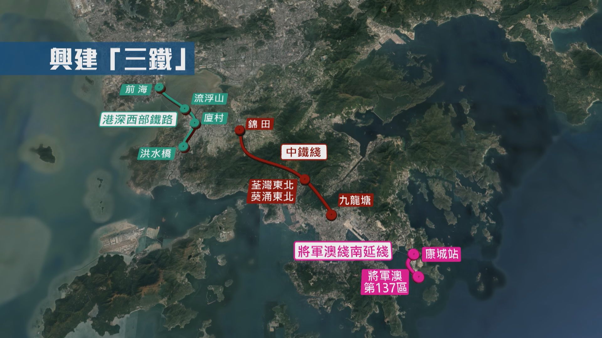 「三鐵三路」展開公眾諮詢　中鐵綫將在荃灣或葵涌設站