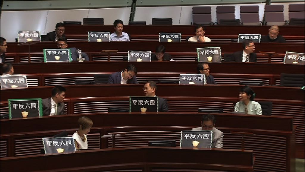 立法會否決「毋忘六四」議案