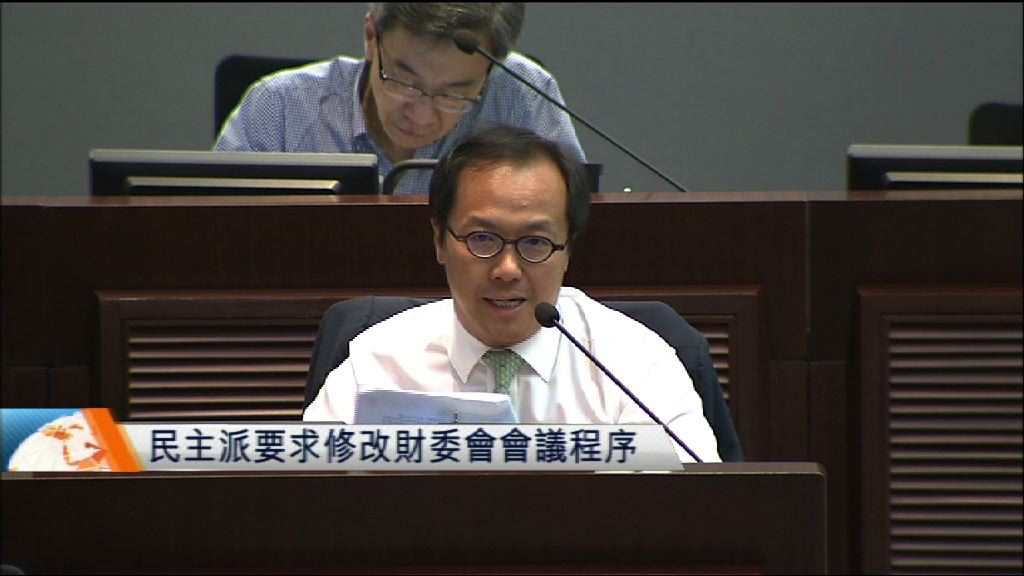 民主派要求修改財委會會議程序